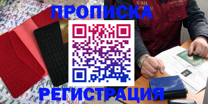 прописка штамп в Козьмодемьянске